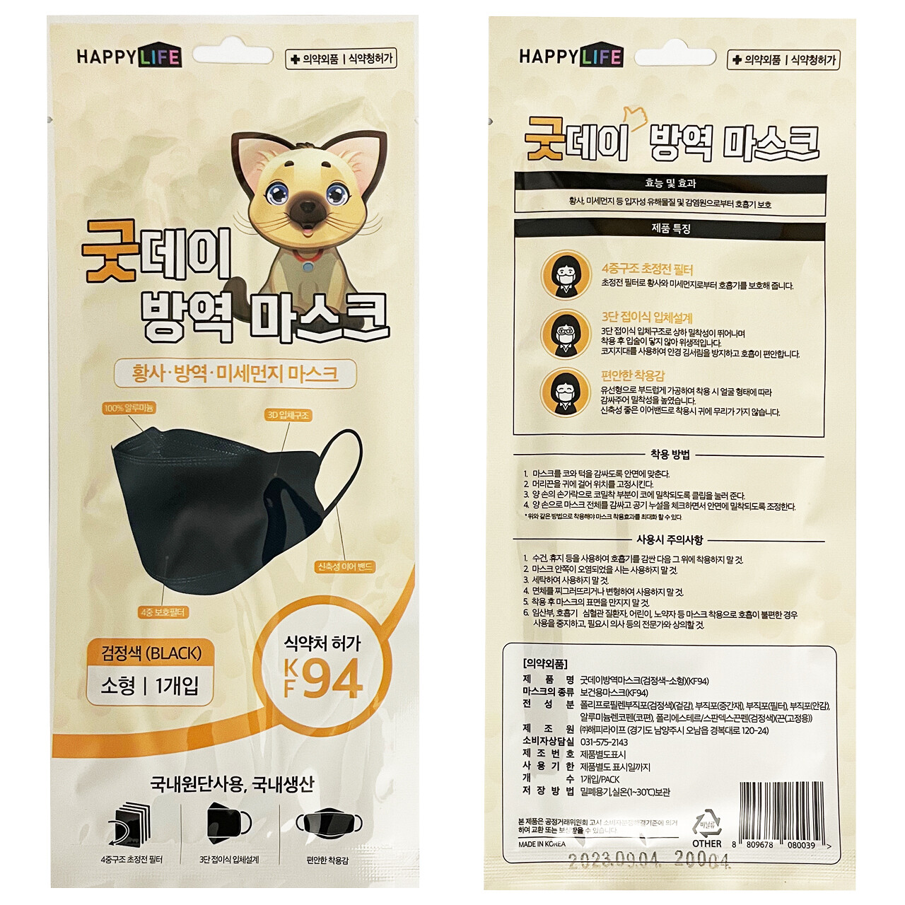 KF94 BLACK Face Mask Children Youths Kids Protective Individual Korean Package