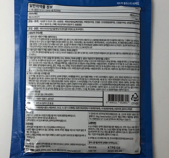 Korea No.1 Health Patch 80p Ketotop Plaster Wrist Arm Knee Ankle Sole of Foot