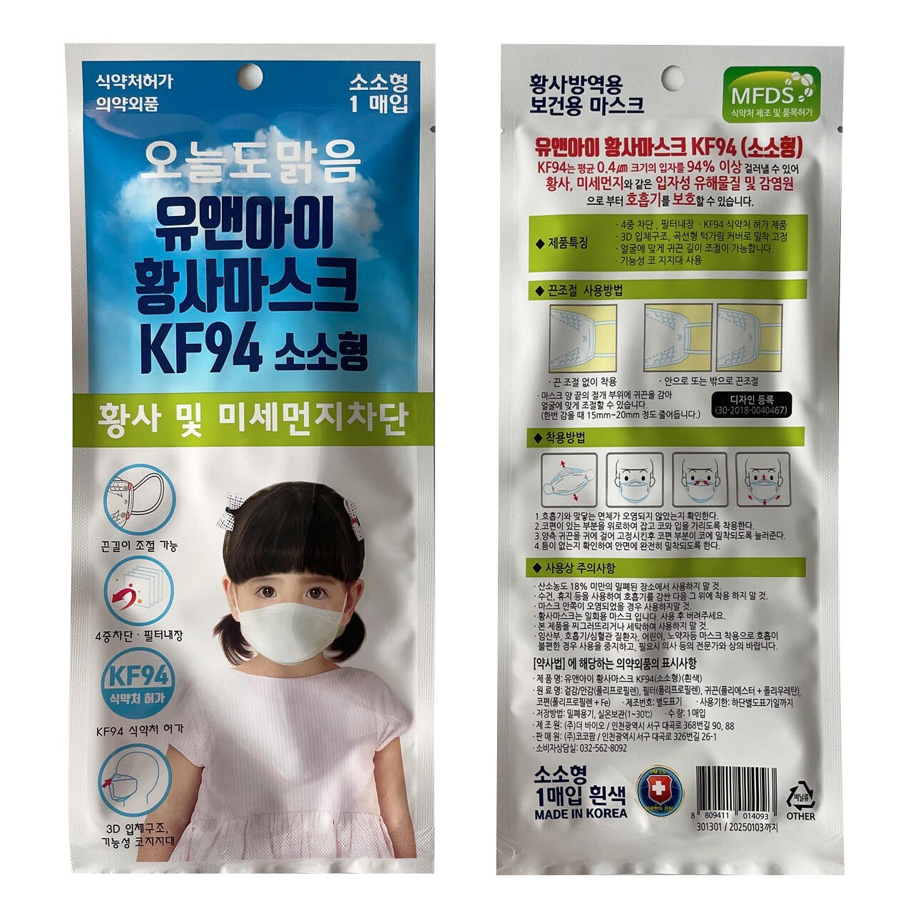 2 Pk KF94 You and I Xtra Small Kids Children Safety Protective Face Mask Age 2-4